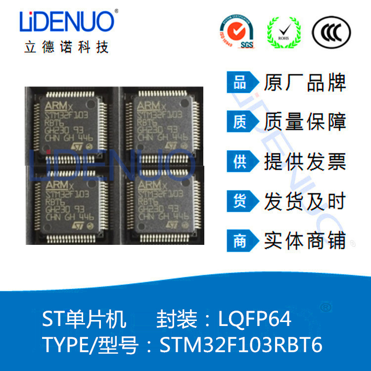 STM32F103RBT6 封裝LQFP-64 微控制器 單片機 全新原裝ST-STM32F103RBT6盡在買賣IC網(wǎng)